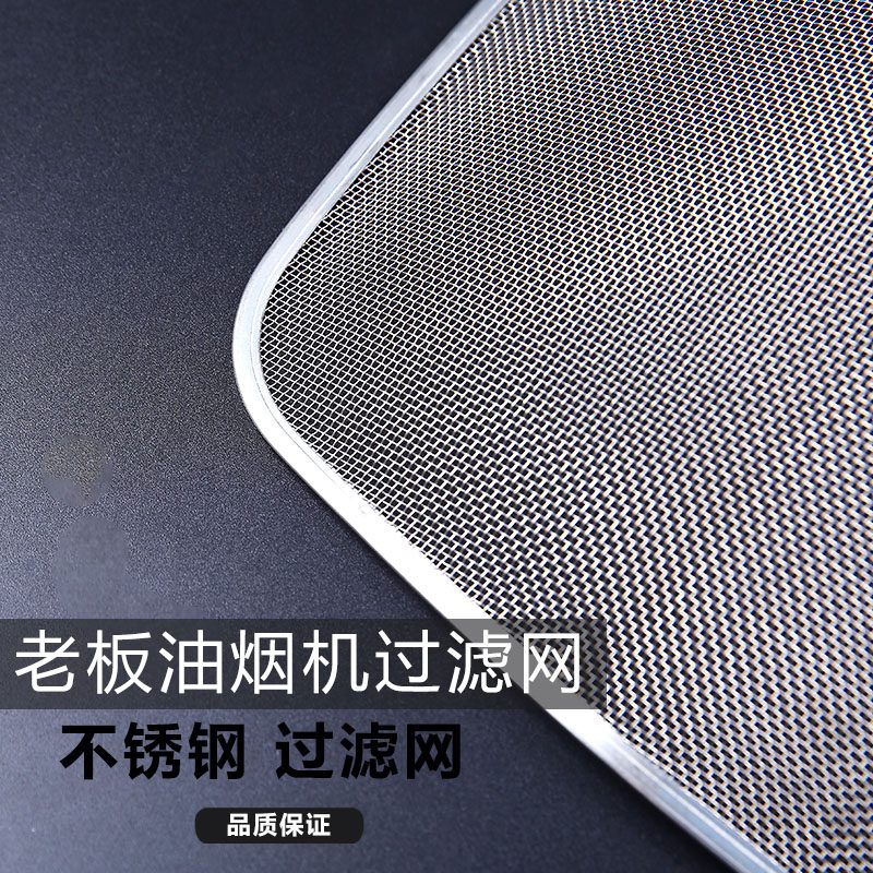 抽油烟机过滤网